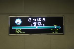 🏙️南北線「さっぽろ」駅エリアで不動産売却・買取をお考えの方へ✨