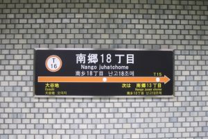 🏠南郷18丁目エリアの不動産売却｜「失敗しないための知識」とは？