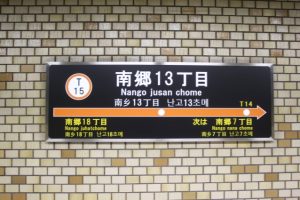 🏡南郷13丁目エリアの不動産売却｜「今の価値」と「これからの選択肢」