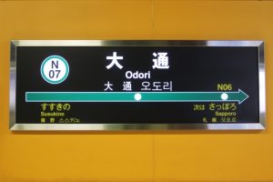 🏙️札幌「大通駅」周辺で不動産を売却したい方へ｜中心街だからこそ知っておくべき売却戦略！
