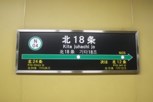 🏠地下鉄「北18条駅」周辺で不動産を売却するなら？エリアの魅力と売却成功のポイントをご紹介！