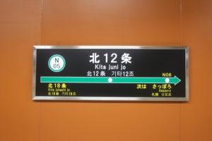 🏠札幌市営地下鉄「北12条駅」エリアの不動産売却｜落ち着いた都心寄り立地での成功戦略とは？