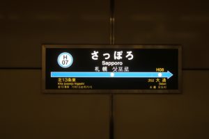 🏙️【東豊線 さっぽろ駅】で不動産を売却する前に！今どきのニーズと失敗しない進め方とは？