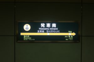 🏠東西線「発寒南」エリアで不動産売却・買取をお考えの方へ✨