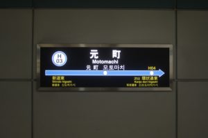 🏠東豊線「元町」エリアで不動産売却・買取をお考えの方へ✨