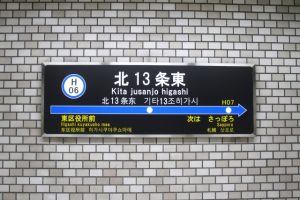 🏠【北13条東】からでも遠隔で売却OK？住宅ローン・買取価格のリアルも徹底解説！