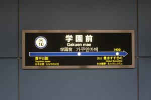 🏠【学園前駅】で家を売るなら今！高齢化・トラブル回避・将来の安心を考えた売却計画とは？