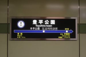 🏡【豊平公園駅】で家を売るなら今がチャンス！空き家対策と契約のコツを徹底解説