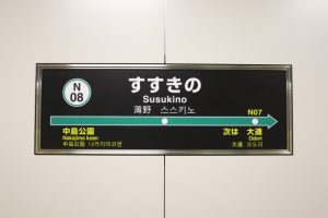 🌃札幌・すすきのエリアで不動産を売却したい方へ｜繁華街エリアの売却は“戦略とタイミング”がすべて！