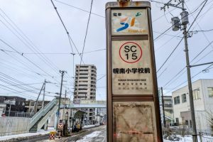 🏡【札幌市電「幌南小学校前」エリア】不動産売却・買取のご相談はE-不動産株式会社へ！