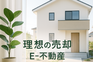 双葉小学校エリアで家を売るなら｜住みやすさと利便性が魅力の街で納得の売却を🏡🌸