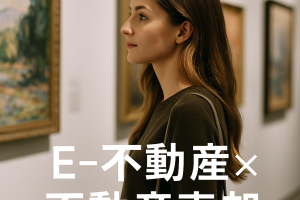 新発寒で家を売るなら｜高く・安心して売るポイントと無料査定案内🏡🍃