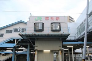 🏡JR函館本線「厚別駅」周辺の不動産売却・買取はE-不動産株式会社へ！