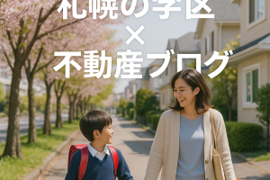 🏫新光小学校の学区紹介｜静かな住宅地×子育て安心エリア