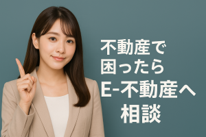 🏠✨【2025年最新】一括査定で“損しない不動産売却”を実現！