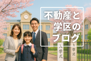 🏡【札幌・豊平区】西岡小学校 学区で理想のマイホームを探そう！｜自然・教育・利便性が整う暮らしやすいエリア✨