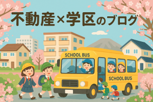🌸 小樽市立朝里小学校学区で家を買う前に知っておきたい完全ガイド