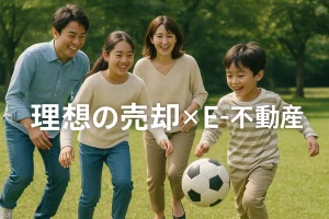 北栄中学校エリアで家を売るなら｜静かな住環境と便利さが魅力の街で納得の売却を🏡✨