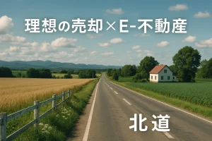 🏡大倉山小学校エリアで「家を売る」ときに気をつけたいコツと成功のポイント✨