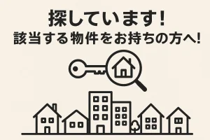 [札幌市豊平区] 月寒・福住エリア 戸建てを探しています！
