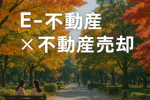 南あいの里で家を売りたい方へ｜のびのび暮らせる街の魅力を伝える売却法🏡✨
