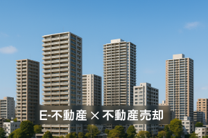 山の手で家を売るなら｜街の品の良さが、あなたの資産価値に✨