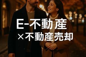 里塚で家を売るなら｜高く売るコツ＆安心無料査定スタートガイド🌿🏡